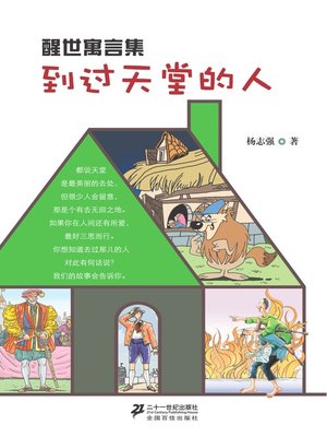 cover image of 到过天堂的人